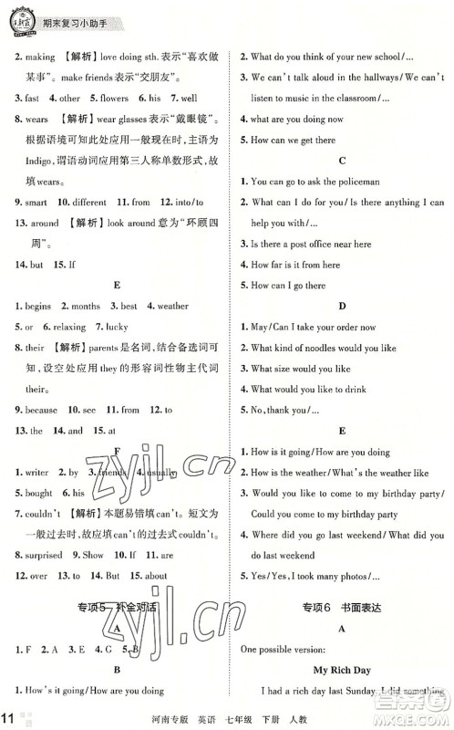 江西人民出版社2022王朝霞各地期末试卷精选七年级英语下册人教版河南专版答案 江西人民出版社2022王朝霞各地期末试卷精选七年级英语下册人教版河南专版答案