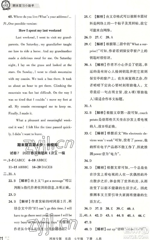 江西人民出版社2022王朝霞各地期末试卷精选七年级英语下册人教版河南专版答案 江西人民出版社2022王朝霞各地期末试卷精选七年级英语下册人教版河南专版答案