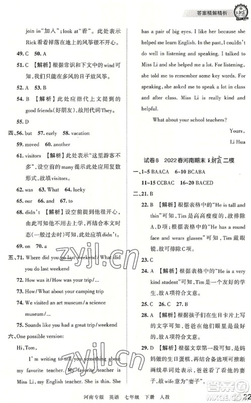 江西人民出版社2022王朝霞各地期末试卷精选七年级英语下册人教版河南专版答案 江西人民出版社2022王朝霞各地期末试卷精选七年级英语下册人教版河南专版答案