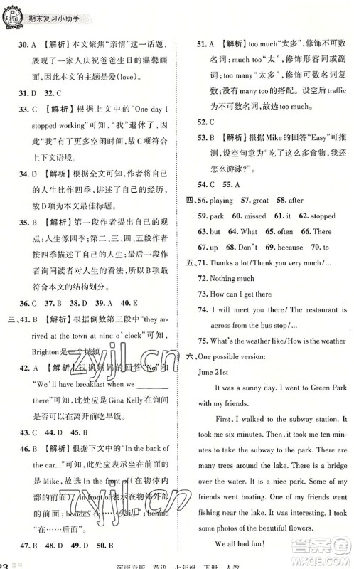 江西人民出版社2022王朝霞各地期末试卷精选七年级英语下册人教版河南专版答案 江西人民出版社2022王朝霞各地期末试卷精选七年级英语下册人教版河南专版答案