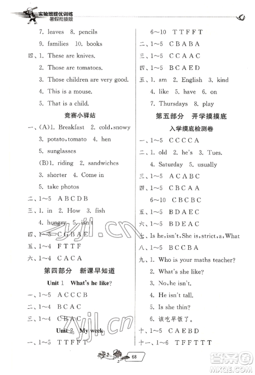 江苏人民出版社2022实验班提优训练暑假衔接四升五英语人教版参考答案