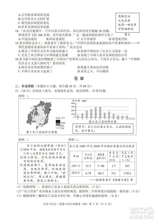 2022年浙江省初中毕业生学业水平考试舟山卷历史与社会道德与法治试题及答案