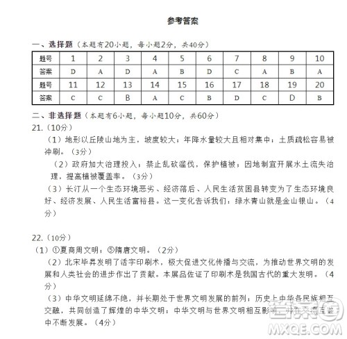 2022年浙江省初中毕业生学业水平考试舟山卷历史与社会道德与法治试题及答案