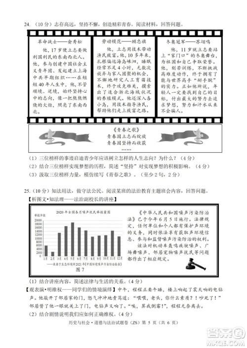 2022年浙江省初中毕业生学业水平考试舟山卷历史与社会道德与法治试题及答案