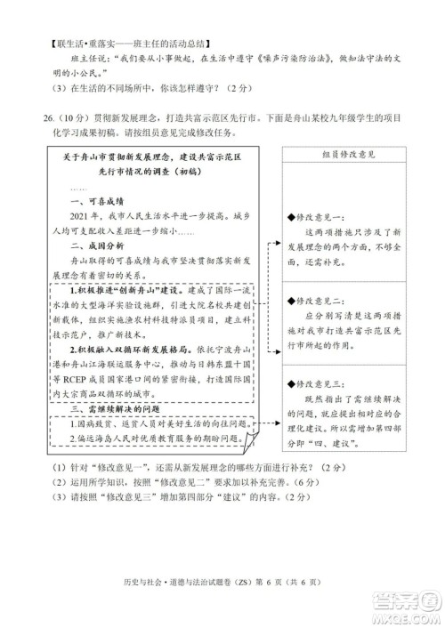 2022年浙江省初中毕业生学业水平考试舟山卷历史与社会道德与法治试题及答案