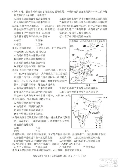 2022年浙江省初中毕业生学业水平考试舟山卷历史与社会道德与法治试题及答案