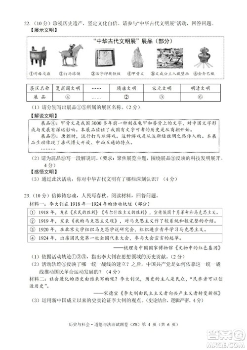 2022年浙江省初中毕业生学业水平考试舟山卷历史与社会道德与法治试题及答案