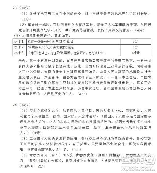 2022年浙江省初中毕业生学业水平考试舟山卷历史与社会道德与法治试题及答案