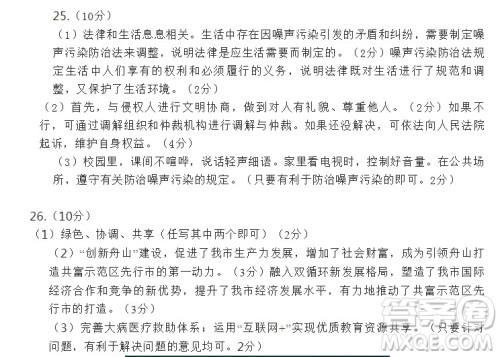 2022年浙江省初中毕业生学业水平考试舟山卷历史与社会道德与法治试题及答案