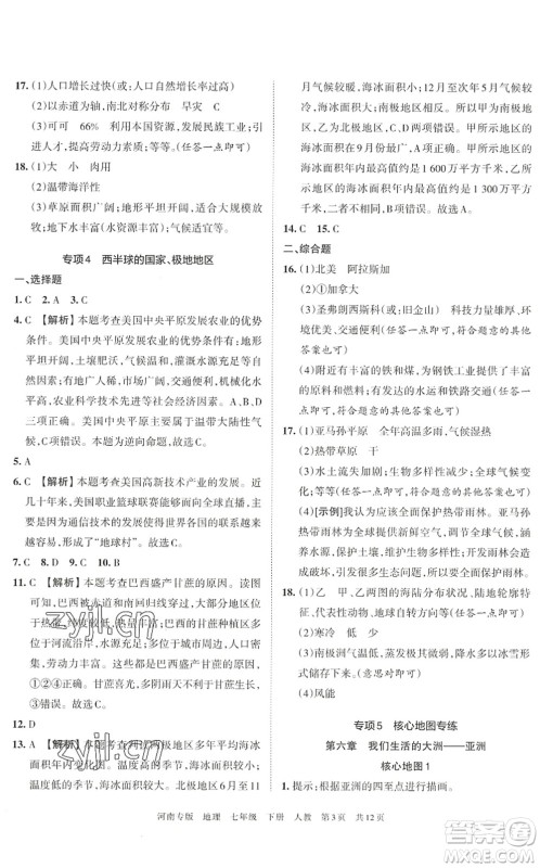 江西人民出版社2022王朝霞各地期末试卷精选七年级地理下册人教版河南专版答案 江西人民出版社2022王朝霞各地期末试卷精选七年级地理下册人教版河南专版答案