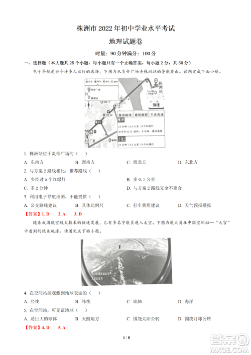 株洲市2022年初中学业水平考试地理试题及答案