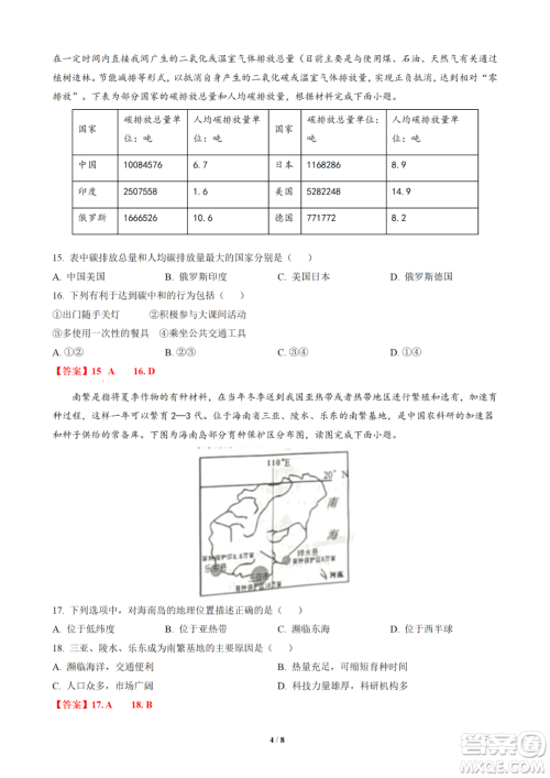 株洲市2022年初中学业水平考试地理试题及答案