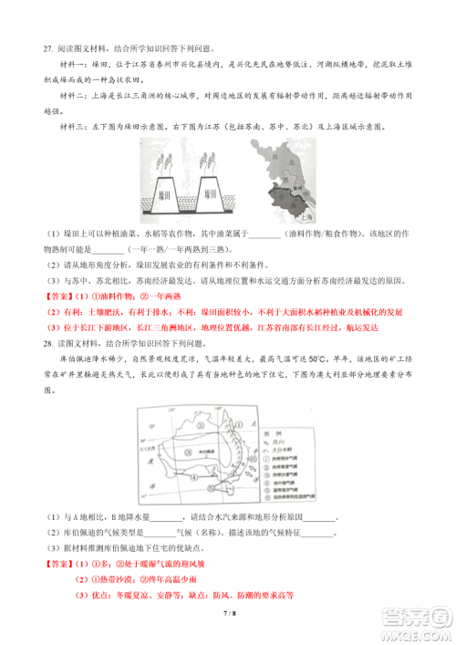 株洲市2022年初中学业水平考试地理试题及答案