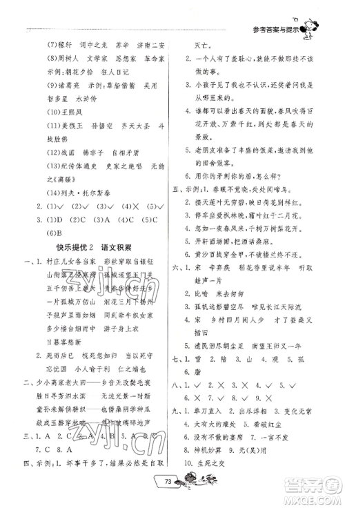江苏人民出版社2022实验班提优训练暑假衔接五升六语文人教版参考答案