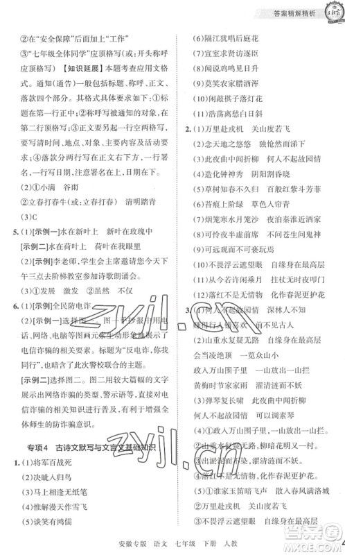 江西人民出版社2022王朝霞各地期末试卷精选七年级语文下册人教版安徽专版答案 江西人民出版社2022王朝霞各地期末试卷精选七年级语文下册人教版安徽专版答案
