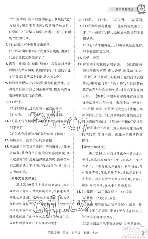 江西人民出版社2022王朝霞各地期末试卷精选七年级语文下册人教版安徽专版答案 江西人民出版社2022王朝霞各地期末试卷精选七年级语文下册人教版安徽专版答案