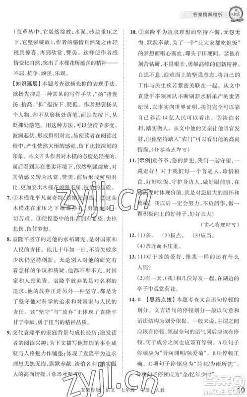 江西人民出版社2022王朝霞各地期末试卷精选七年级语文下册人教版安徽专版答案 江西人民出版社2022王朝霞各地期末试卷精选七年级语文下册人教版安徽专版答案