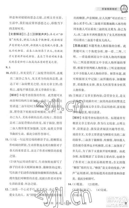 江西人民出版社2022王朝霞各地期末试卷精选七年级语文下册人教版安徽专版答案 江西人民出版社2022王朝霞各地期末试卷精选七年级语文下册人教版安徽专版答案