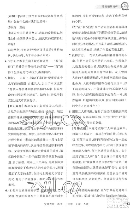 江西人民出版社2022王朝霞各地期末试卷精选七年级语文下册人教版安徽专版答案 江西人民出版社2022王朝霞各地期末试卷精选七年级语文下册人教版安徽专版答案