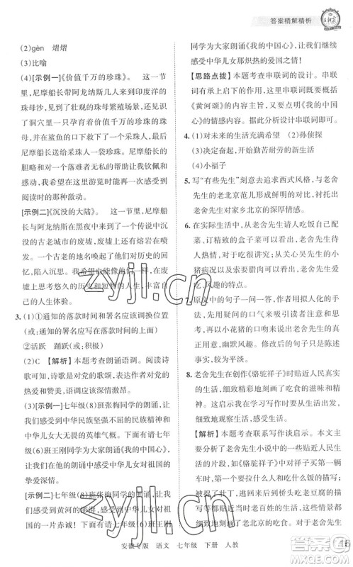 江西人民出版社2022王朝霞各地期末试卷精选七年级语文下册人教版安徽专版答案 江西人民出版社2022王朝霞各地期末试卷精选七年级语文下册人教版安徽专版答案