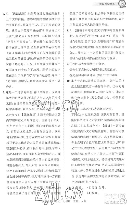 江西人民出版社2022王朝霞各地期末试卷精选七年级语文下册人教版安徽专版答案 江西人民出版社2022王朝霞各地期末试卷精选七年级语文下册人教版安徽专版答案