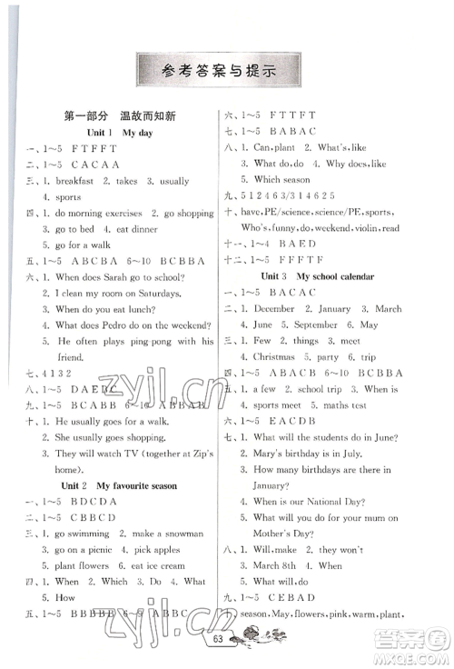 江苏人民出版社2022实验班提优训练暑假衔接五升六英语人教版参考答案