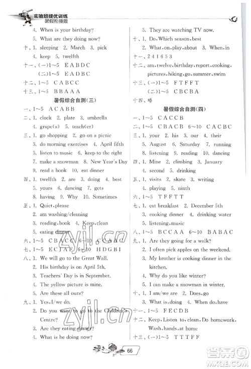 江苏人民出版社2022实验班提优训练暑假衔接五升六英语人教版参考答案