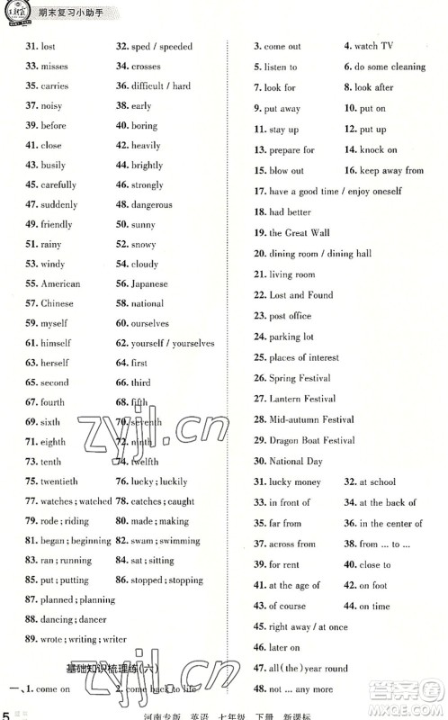 江西人民出版社2022王朝霞各地期末试卷精选七年级英语下册KB新课标版河南专版答案 江西人民出版社2022王朝霞各地期末试卷精选七年级英语下册KB新课标版河南专版答案