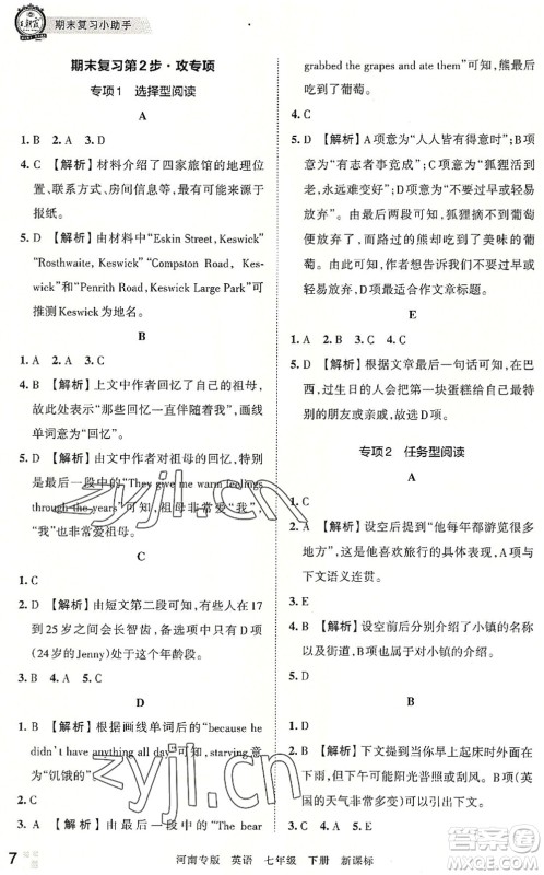 江西人民出版社2022王朝霞各地期末试卷精选七年级英语下册KB新课标版河南专版答案 江西人民出版社2022王朝霞各地期末试卷精选七年级英语下册KB新课标版河南专版答案