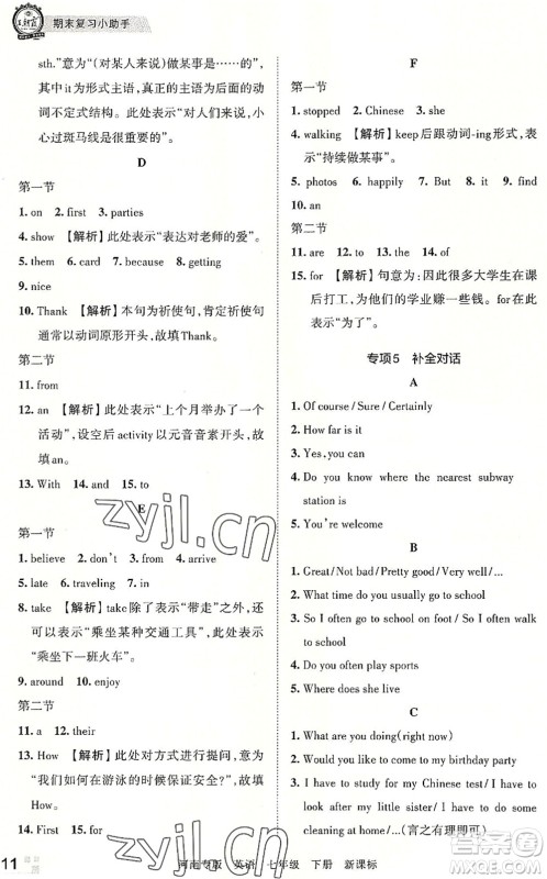 江西人民出版社2022王朝霞各地期末试卷精选七年级英语下册KB新课标版河南专版答案 江西人民出版社2022王朝霞各地期末试卷精选七年级英语下册KB新课标版河南专版答案