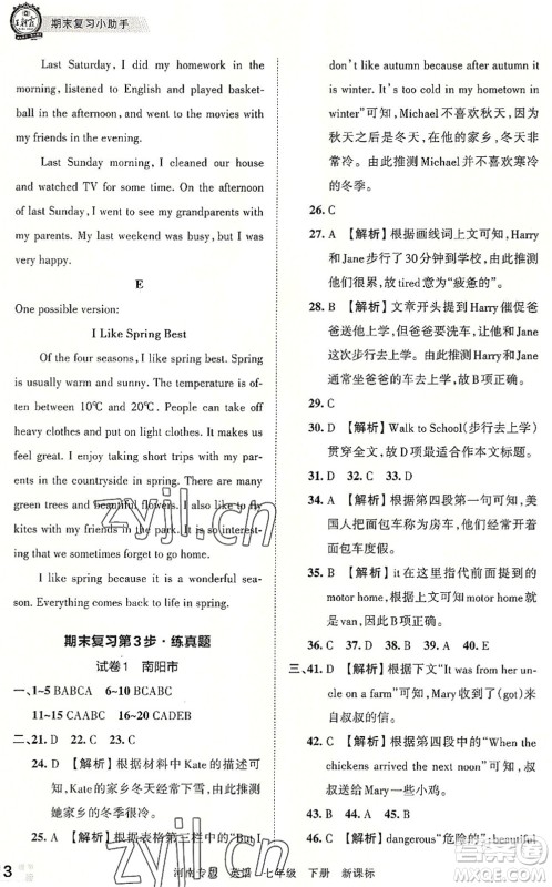 江西人民出版社2022王朝霞各地期末试卷精选七年级英语下册KB新课标版河南专版答案 江西人民出版社2022王朝霞各地期末试卷精选七年级英语下册KB新课标版河南专版答案