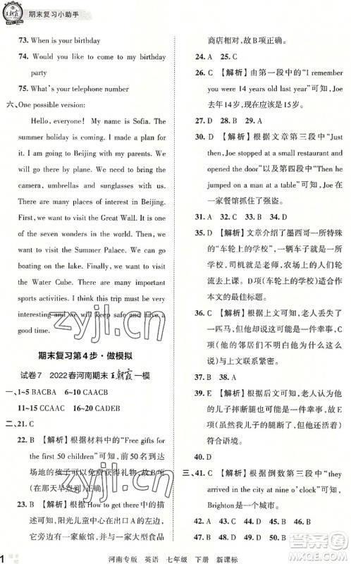 江西人民出版社2022王朝霞各地期末试卷精选七年级英语下册KB新课标版河南专版答案 江西人民出版社2022王朝霞各地期末试卷精选七年级英语下册KB新课标版河南专版答案