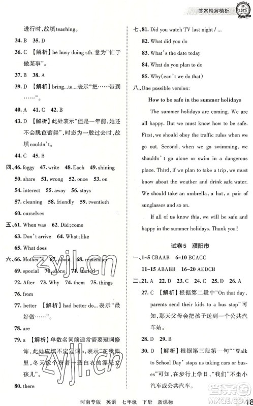 江西人民出版社2022王朝霞各地期末试卷精选七年级英语下册KB新课标版河南专版答案 江西人民出版社2022王朝霞各地期末试卷精选七年级英语下册KB新课标版河南专版答案