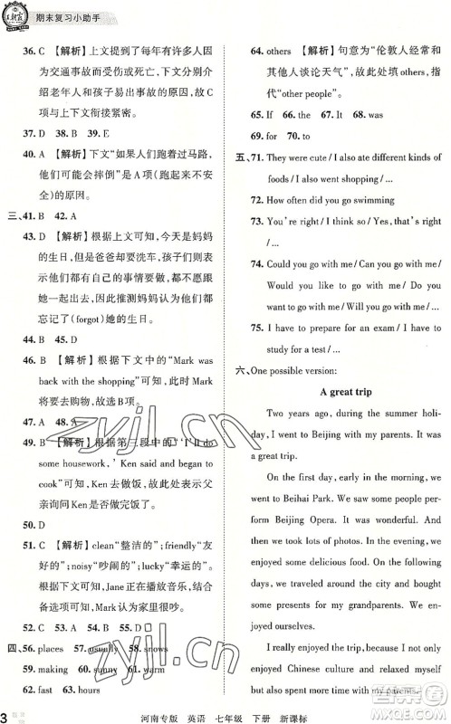 江西人民出版社2022王朝霞各地期末试卷精选七年级英语下册KB新课标版河南专版答案 江西人民出版社2022王朝霞各地期末试卷精选七年级英语下册KB新课标版河南专版答案