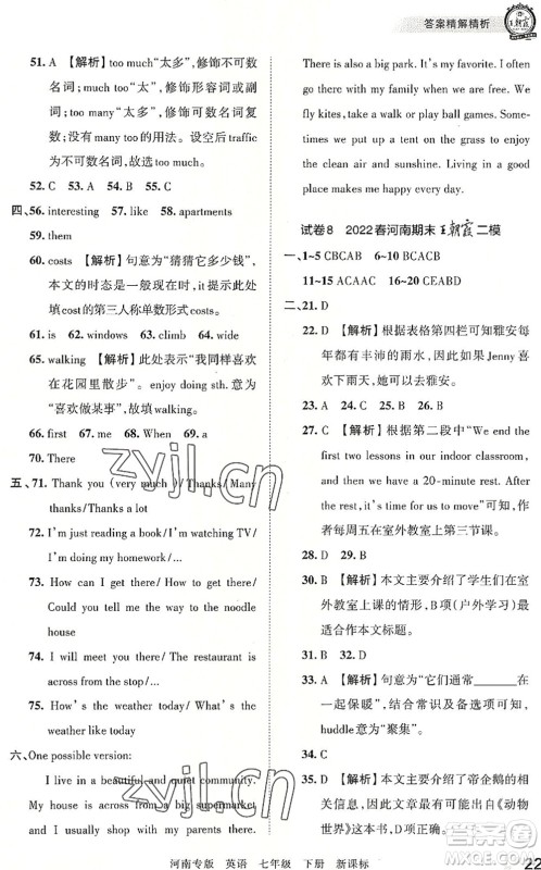 江西人民出版社2022王朝霞各地期末试卷精选七年级英语下册KB新课标版河南专版答案 江西人民出版社2022王朝霞各地期末试卷精选七年级英语下册KB新课标版河南专版答案