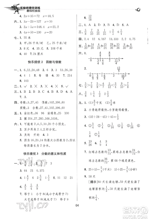 江苏人民出版社2022实验班提优训练暑假衔接五升六数学苏教版参考答案
