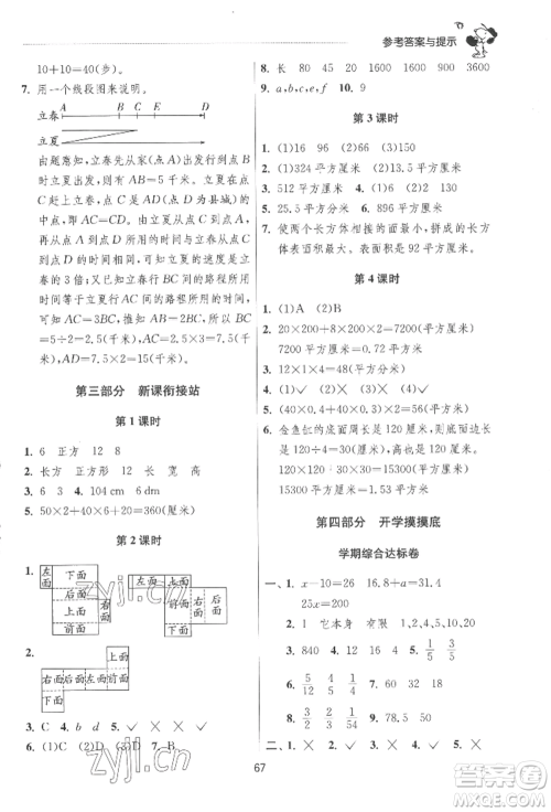 江苏人民出版社2022实验班提优训练暑假衔接五升六数学苏教版参考答案