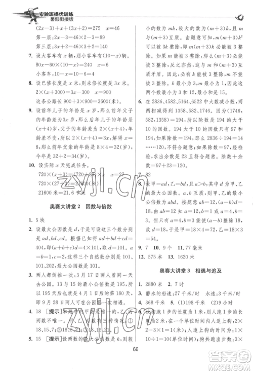 江苏人民出版社2022实验班提优训练暑假衔接五升六数学苏教版参考答案