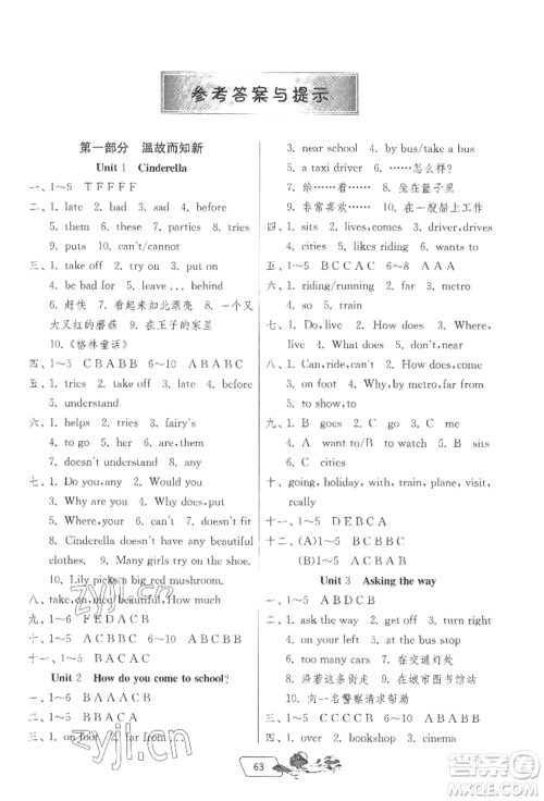 江苏人民出版社2022实验班提优训练暑假衔接五升六英语译林版参考答案