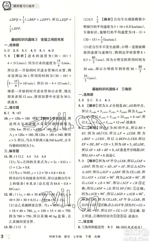 江西人民出版社2022王朝霞各地期末试卷精选七年级数学下册北师大版河南专版答案 江西人民出版社2022王朝霞各地期末试卷精选七年级数学下册北师大版河南专版答案