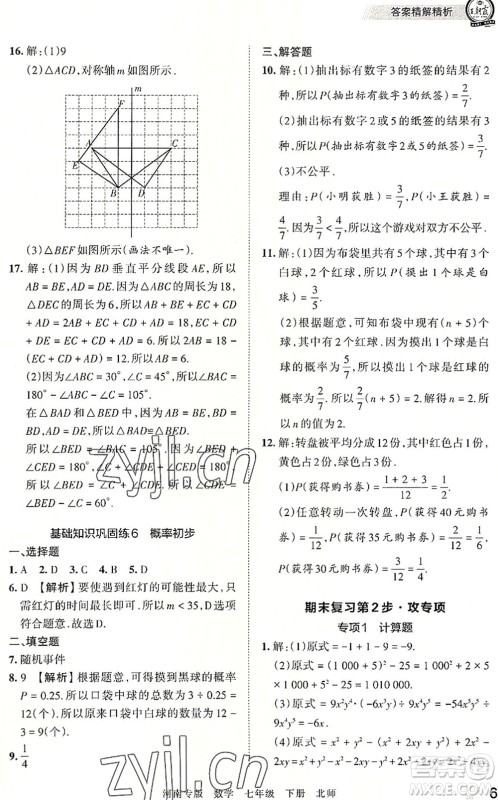 江西人民出版社2022王朝霞各地期末试卷精选七年级数学下册北师大版河南专版答案 江西人民出版社2022王朝霞各地期末试卷精选七年级数学下册北师大版河南专版答案