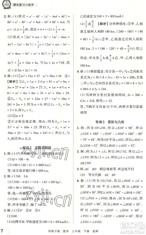 江西人民出版社2022王朝霞各地期末试卷精选七年级数学下册北师大版河南专版答案 江西人民出版社2022王朝霞各地期末试卷精选七年级数学下册北师大版河南专版答案