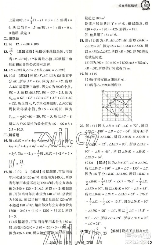 江西人民出版社2022王朝霞各地期末试卷精选七年级数学下册北师大版河南专版答案 江西人民出版社2022王朝霞各地期末试卷精选七年级数学下册北师大版河南专版答案