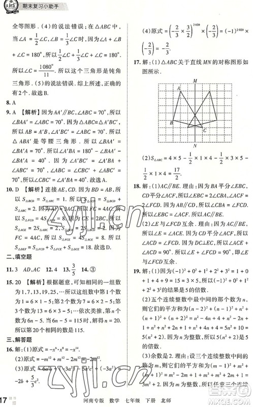 江西人民出版社2022王朝霞各地期末试卷精选七年级数学下册北师大版河南专版答案 江西人民出版社2022王朝霞各地期末试卷精选七年级数学下册北师大版河南专版答案