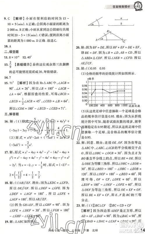 江西人民出版社2022王朝霞各地期末试卷精选七年级数学下册北师大版河南专版答案 江西人民出版社2022王朝霞各地期末试卷精选七年级数学下册北师大版河南专版答案
