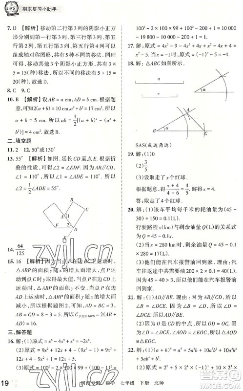 江西人民出版社2022王朝霞各地期末试卷精选七年级数学下册北师大版河南专版答案 江西人民出版社2022王朝霞各地期末试卷精选七年级数学下册北师大版河南专版答案