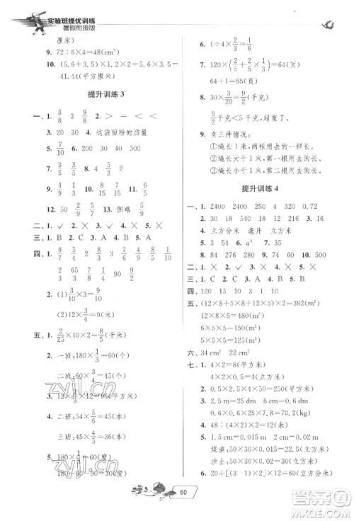 江苏人民出版社2022实验班提优训练暑假衔接五升六数学北师大版参考答案