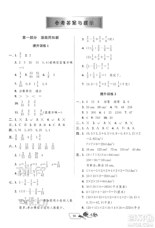 江苏人民出版社2022实验班提优训练暑假衔接五升六数学北师大版参考答案