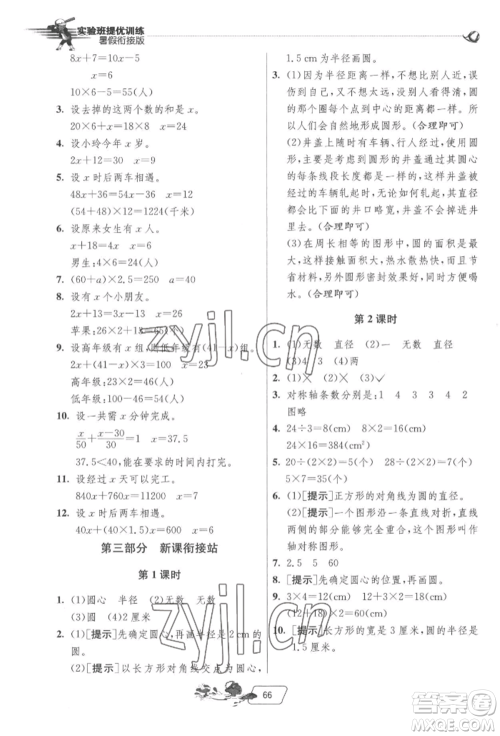 江苏人民出版社2022实验班提优训练暑假衔接五升六数学北师大版参考答案