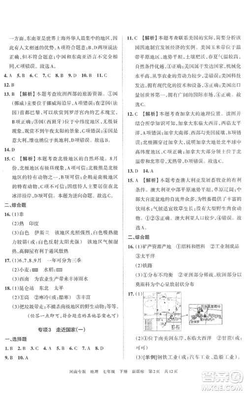 江西人民出版社2022王朝霞各地期末试卷精选七年级地理下册新课标版河南专版答案 江西人民出版社2022王朝霞各地期末试卷精选七年级地理下册新课标版河南专版答案